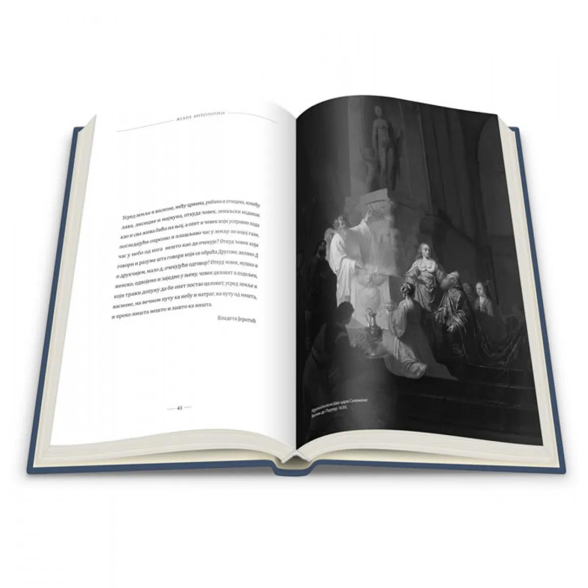 Агапе Антологија 5