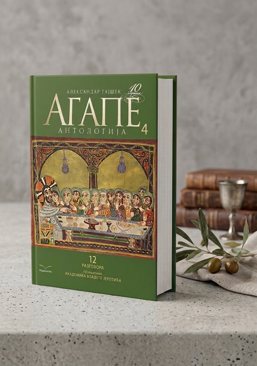 Агапе Антологија 4