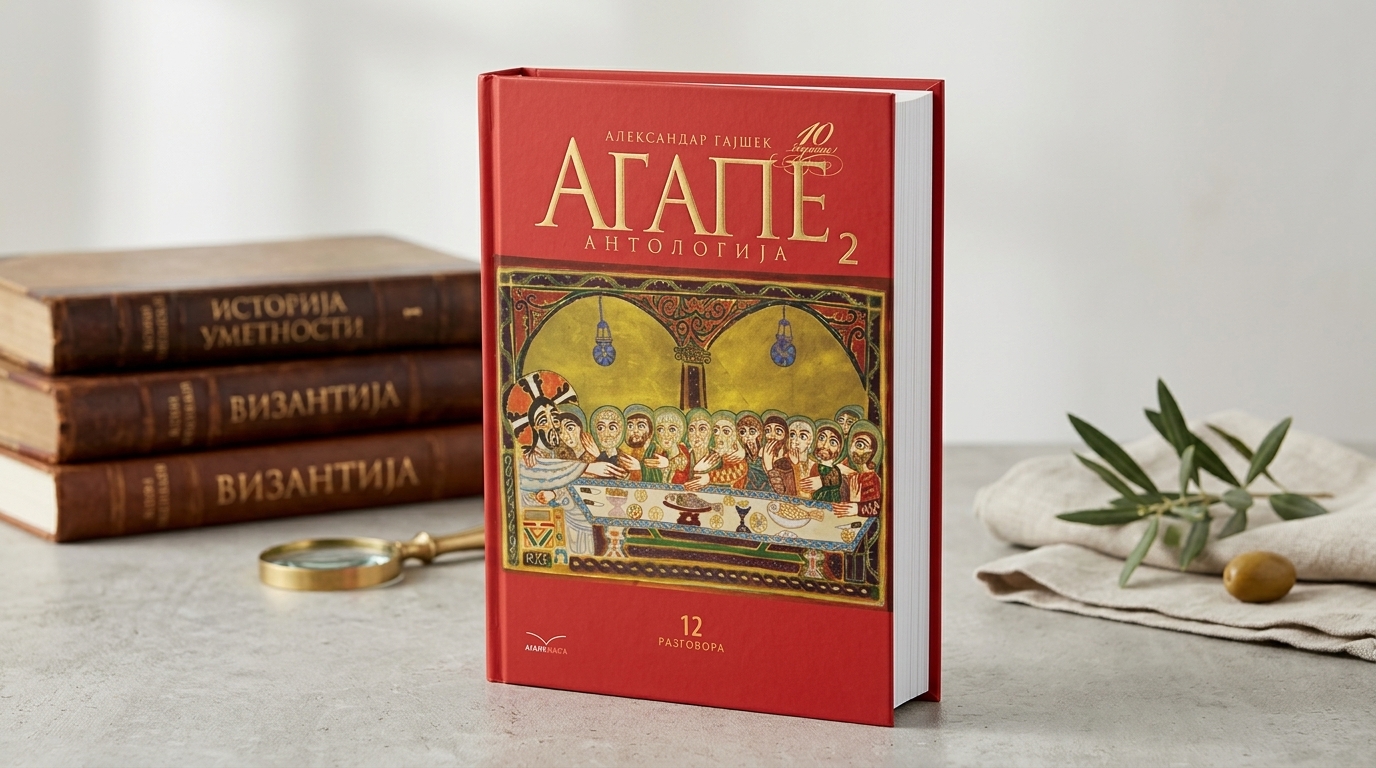 Агапе Антологија 2