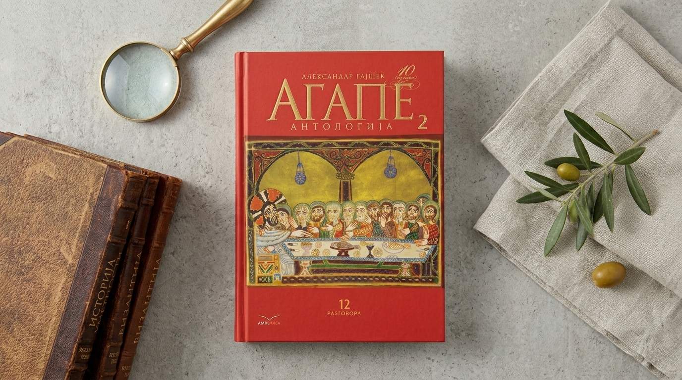 Агапе Антологија 2