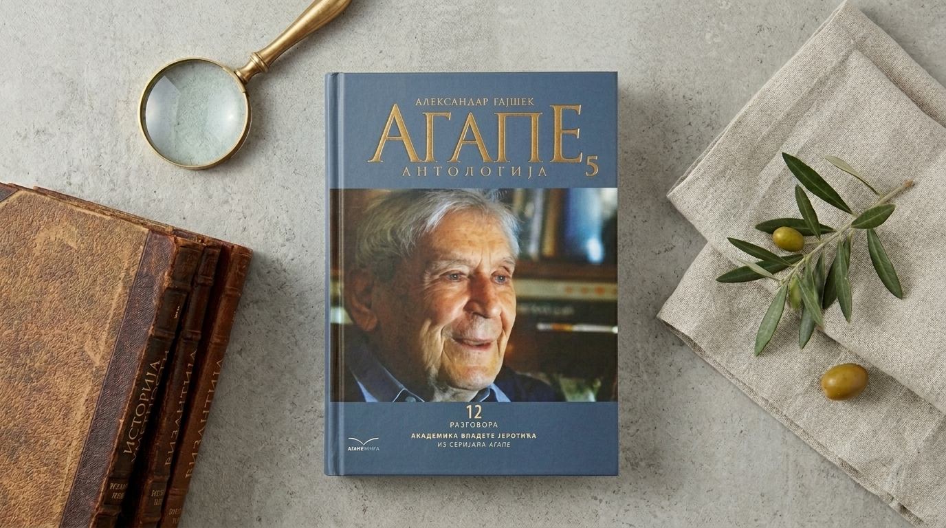 Агапе Антологија 5